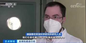 預警！水中檢測出新冠毒株！法國淪陷，客戶失聯！