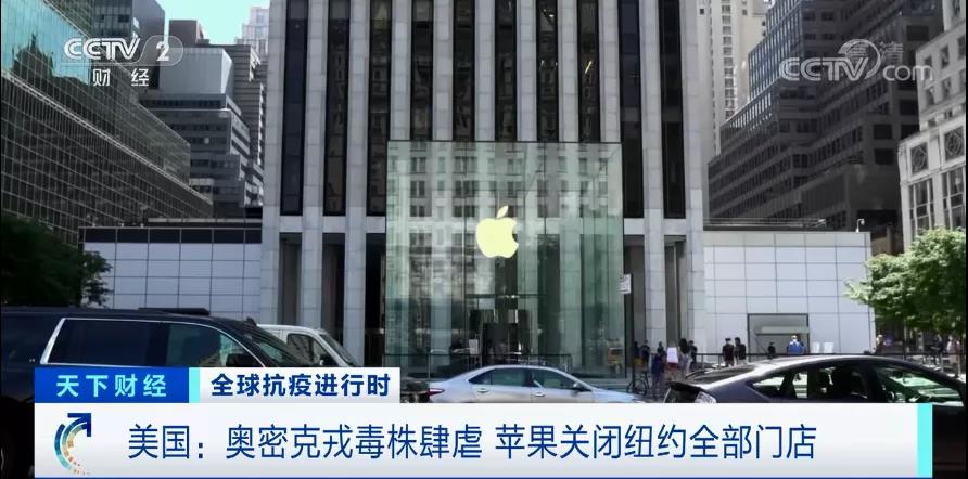 突發(fā)！蘋果關(guān)閉這個(gè)城市的全部門店！