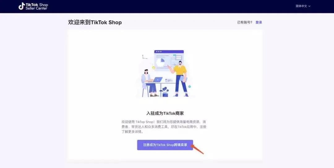 TikTok Shop全面開放注冊！TikTok 電商值得入局嗎？