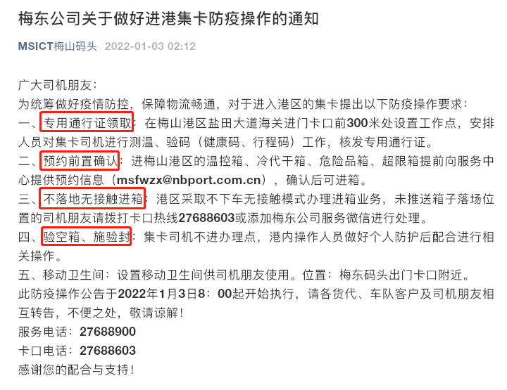 突發(fā)疫情，寧波北侖臨時封控！對進港集卡實施新規(guī)，寧波海關臨時調整部分業(yè)務！