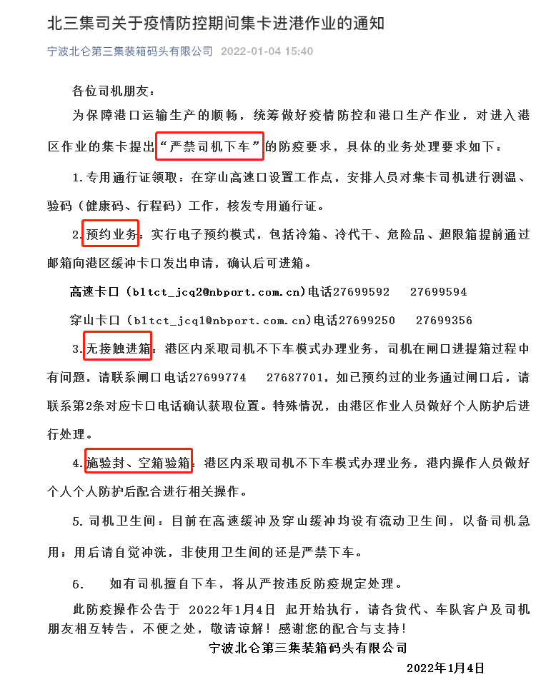 突發(fā)疫情，寧波北侖臨時封控！對進港集卡實施新規(guī)，寧波海關臨時調整部分業(yè)務！