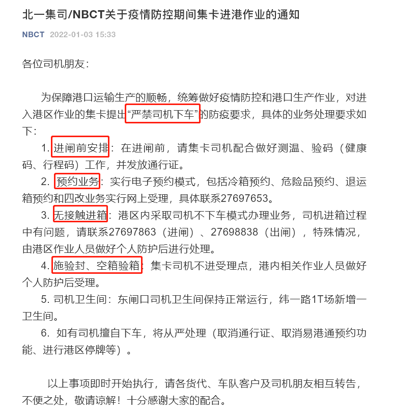 突發(fā)疫情，寧波北侖臨時封控！對進港集卡實施新規(guī)，寧波海關臨時調整部分業(yè)務！