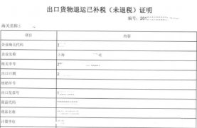 出口貨物“退運(yùn)” 知多少，不得不說(shuō)的幾個(gè)實(shí)操問(wèn)題