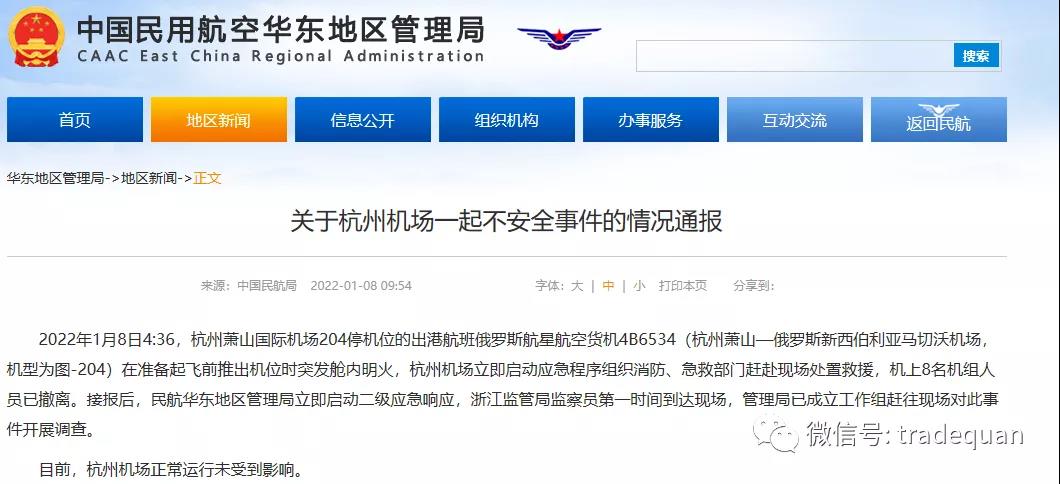 凌晨緊急突發！一機場貨機起火，正發往這個國家！