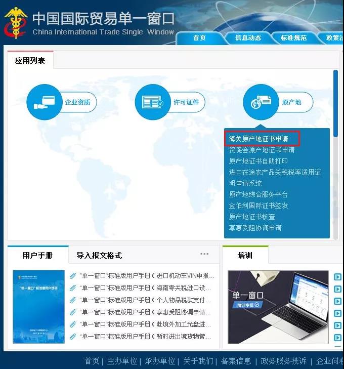 原產地證書辦理指南