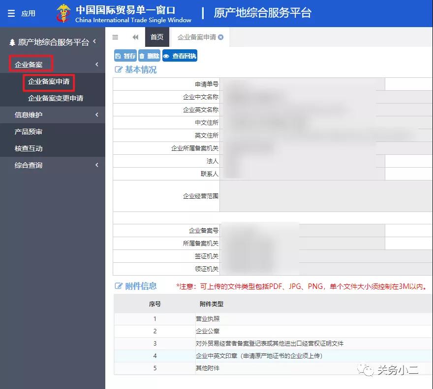 原產地證書辦理指南