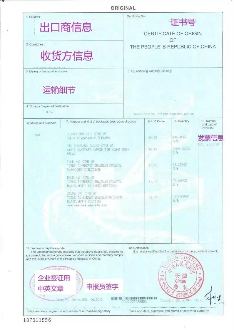 原產地證書辦理指南