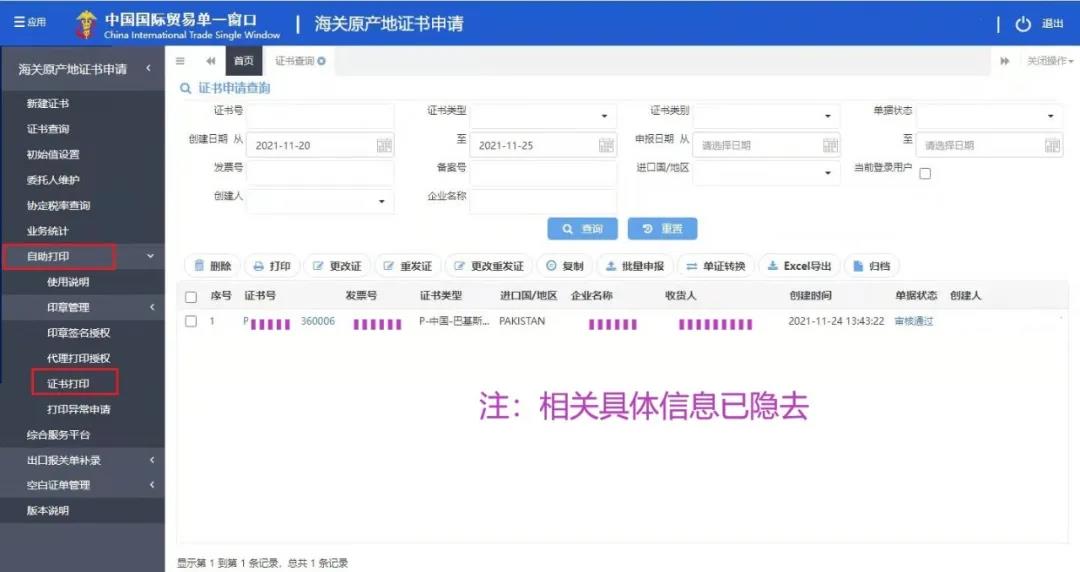 原產地證書辦理指南