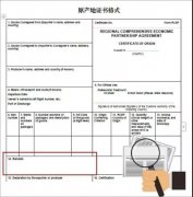 RCEP原產地證書與現有自貿區原產地證書的不同之處