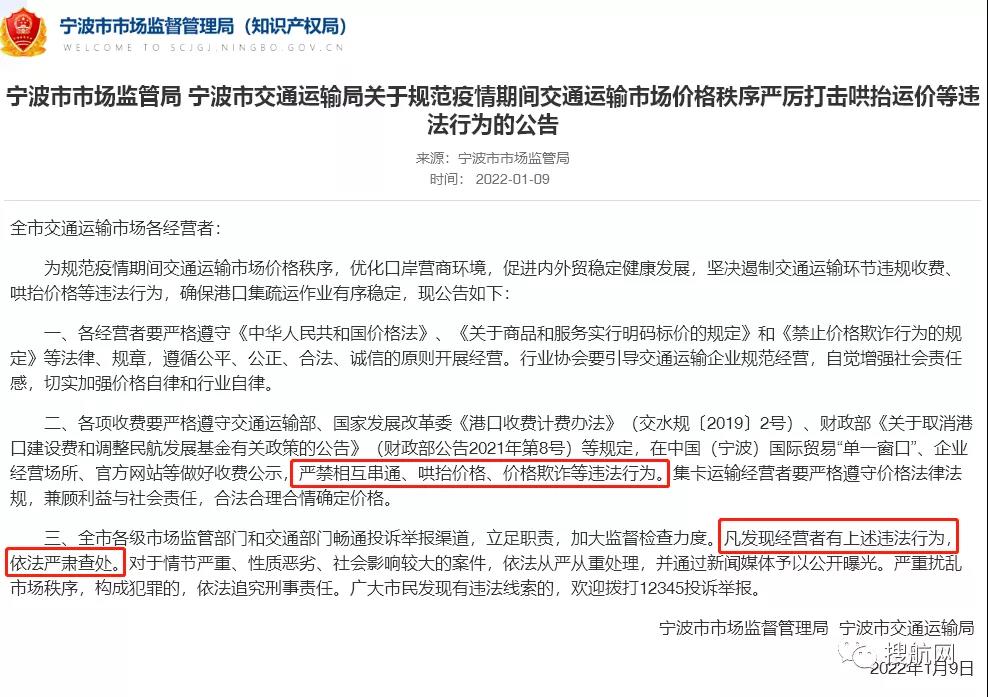 監管機構出手，嚴厲打擊哄抬集卡運價等違法行為！
