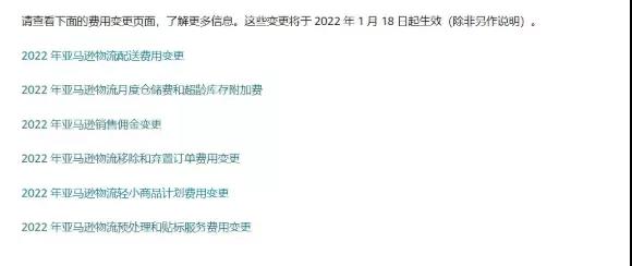 噩耗！1月18日起，亞馬遜FBA全面漲價(jià)！