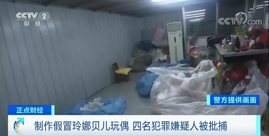 假貨！假的！成本僅20元！4人已被批捕！