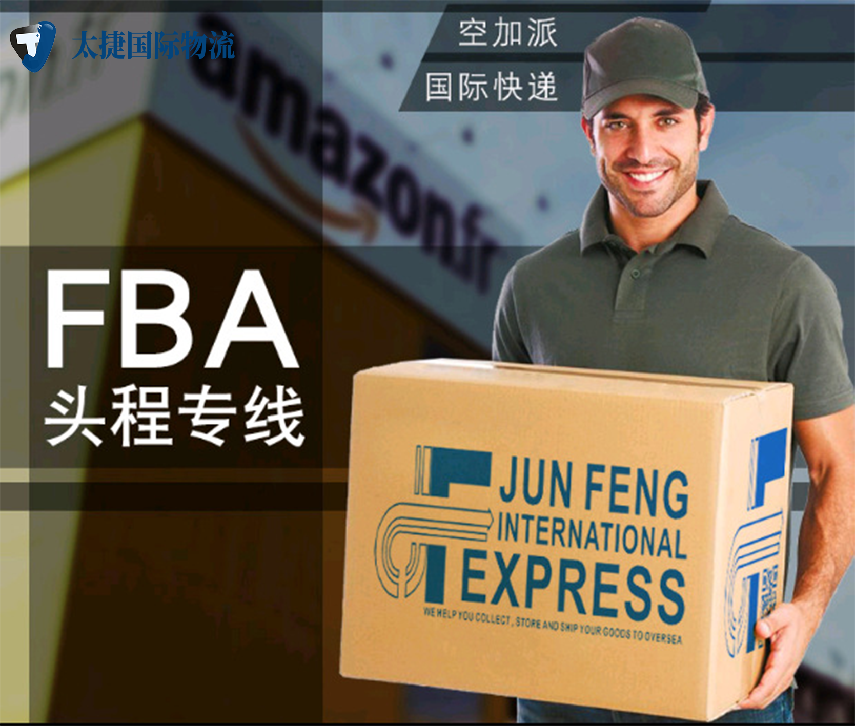 fba頭程貨代