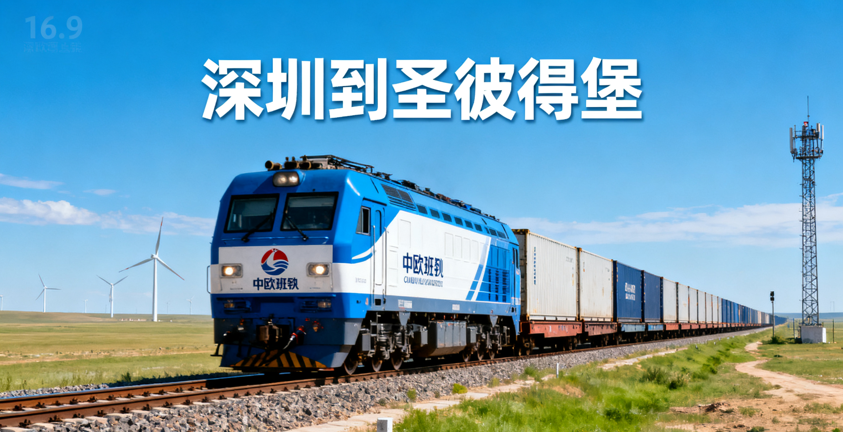 深圳到圣彼得堡