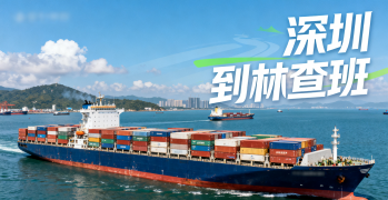 <b><font color='#0033CC'>深圳到林查班海運要多久?運費怎么算?</font></b>