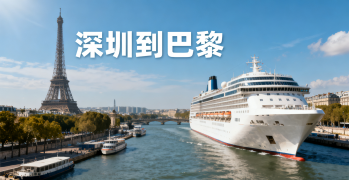 <font color='#0033CC'>深圳到巴黎物流運(yùn)輸怎么樣更高效？</font>