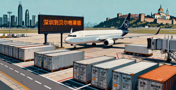 <font color='#0033CC'>深圳到貝爾格萊德空運(yùn)怎么樣？運(yùn)輸時(shí)間、費(fèi)用及流程詳解</font>