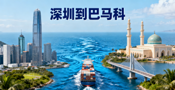 <font color='#0033CC'>深圳到巴馬科海運還是空運更劃算?如何選擇最佳方案?</font>