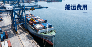 <font color='#0033CC'>船運費用查詢怎么做？快速比價與省錢攻略</font>