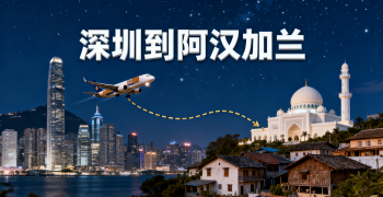 <font color='#0033CC'>深圳到阿漢加蘭空運(yùn)如何更快更省？</font>