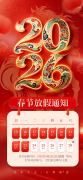 <b><font color='#FF0000'>2026年新春快樂(lè)！</font></b>